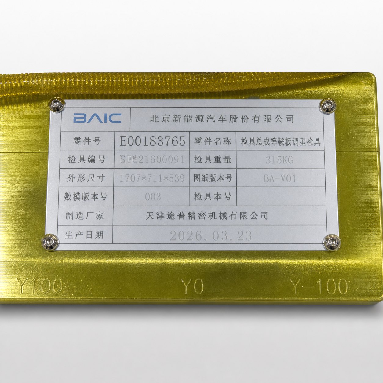 汽车检具 X90KS 项目 01 - 产品图片