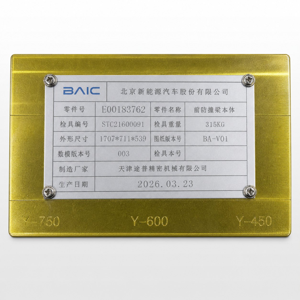 汽车检具 X90KS 项目 02 - 产品图片
