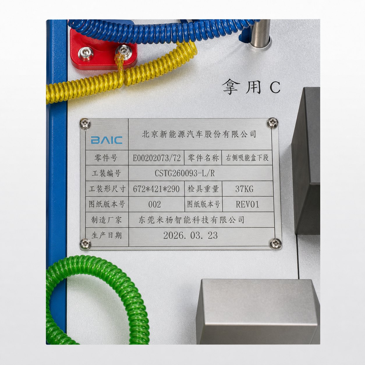 汽车检具 X90KS 项目 04 - 产品图片